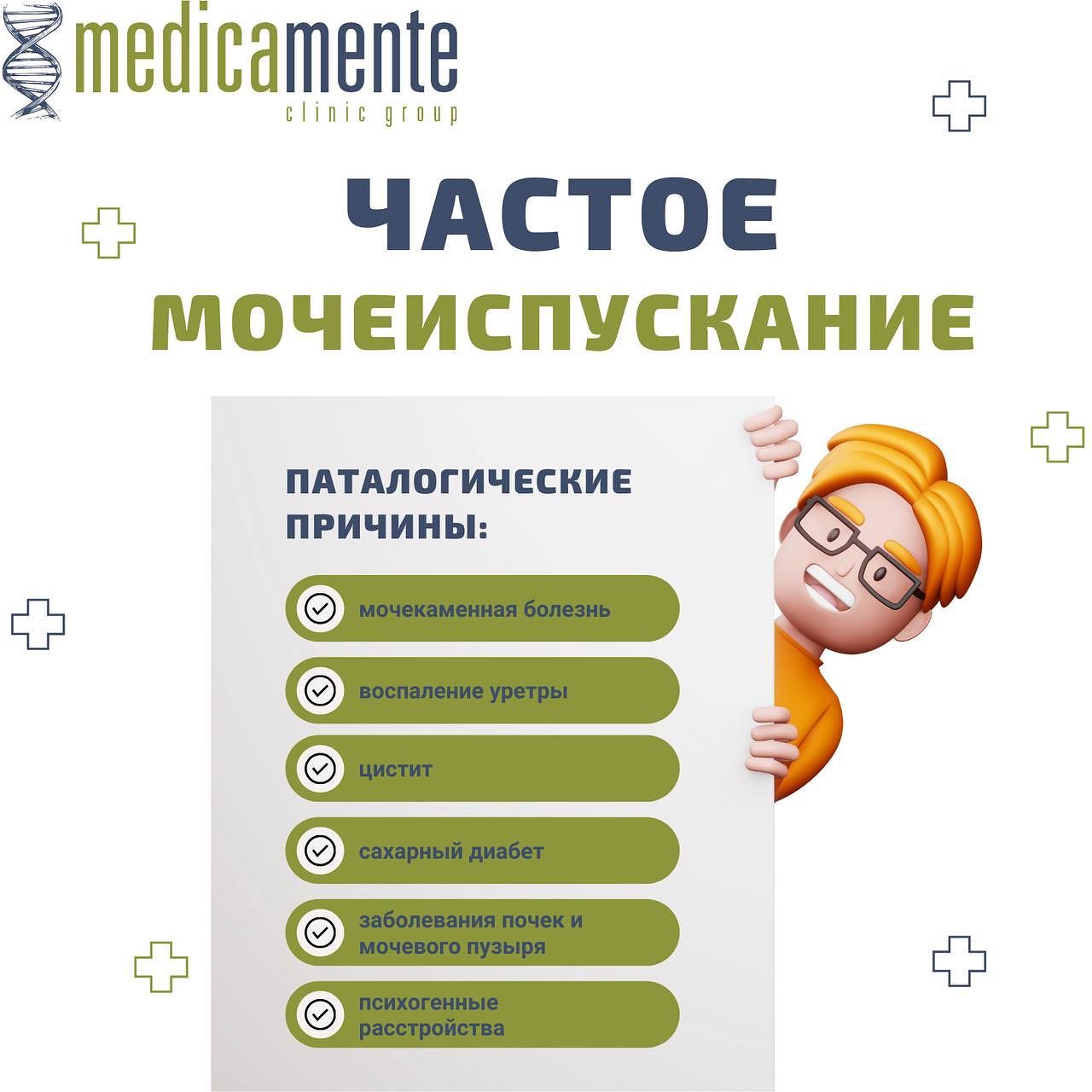 ЧАСТОЕ МОЧЕИСПУСКАНИЕ